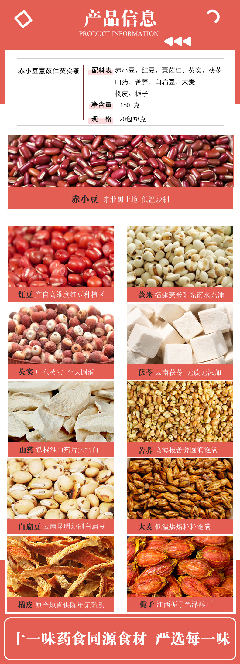 Red Bean Coix Seed Tea Hong Dou Yi Mi Cha Triangle Bag Blend Daily Wellness Tea 300g details