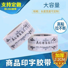 定制印字胶带封箱带快递打包封口胶布包装胶带透明胶纸批发定制做