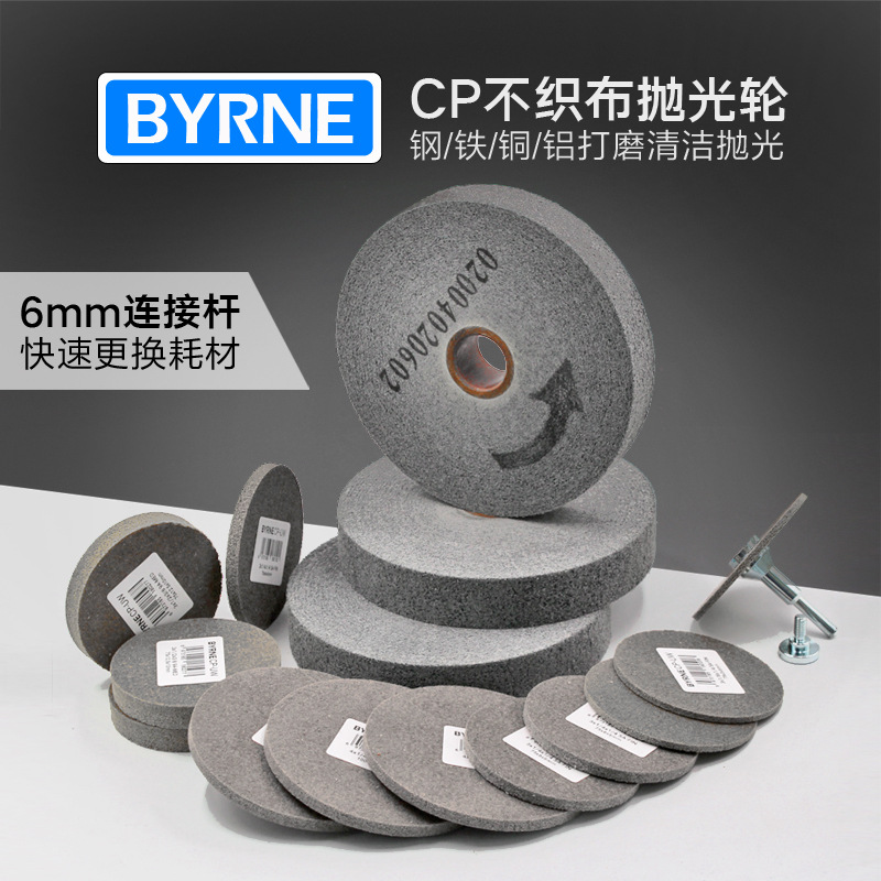 BYRNE拜恩CP轮LD尼龙卷紧轮研磨片拉丝齿轮除锈螺纹去毛刺抛光轮