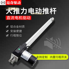 TD-04A-24大推力电动推杆 铝合金直线电机伸缩杆 医疗器械供应