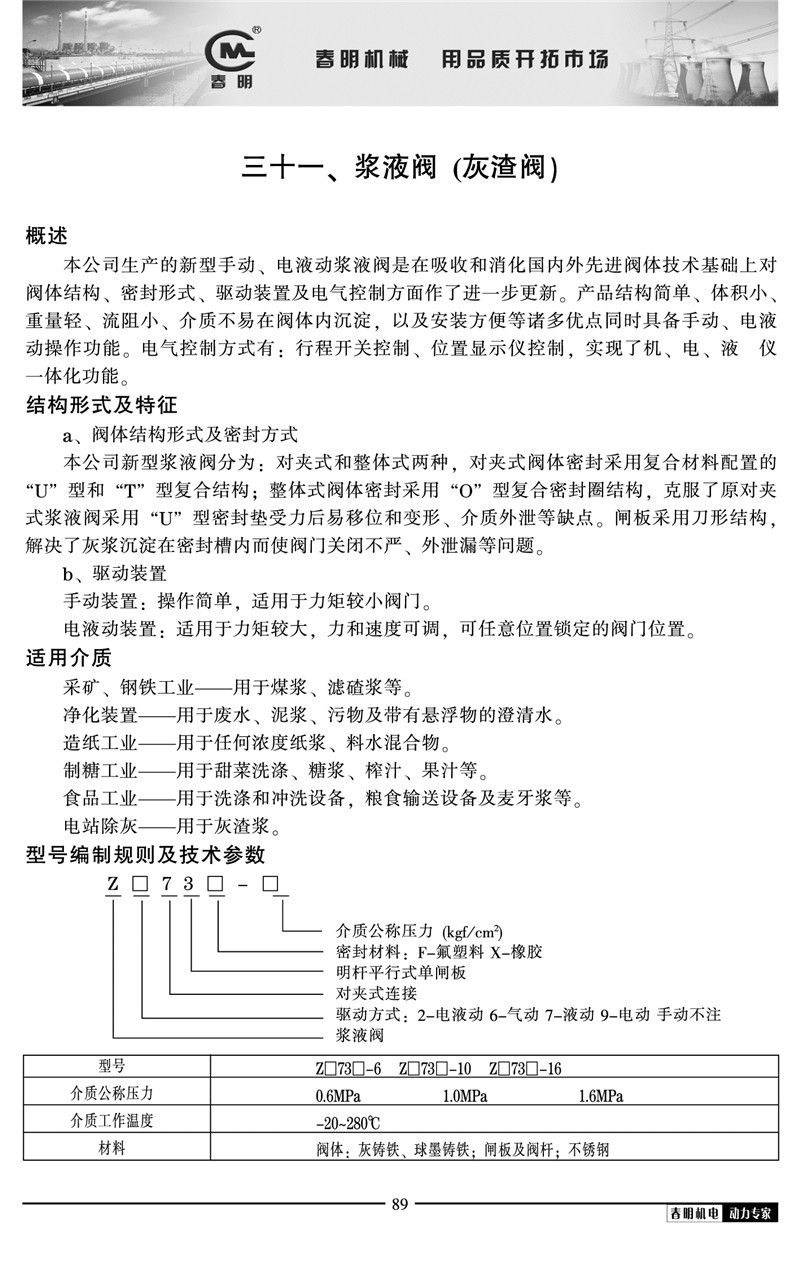厂商供货浆液阀采矿钢铁造纸制糖食品净化用不锈钢矿用气动浆液阀
