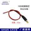 dc Line Male Line 5.5*2.1 direct source Power Line LED Monitor power cord Two core black and red wire