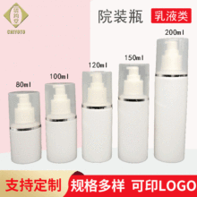 现货80ml100ml120ml150ml200ml院装瓶喷雾瓶 塑料乳液瓶PE瓶