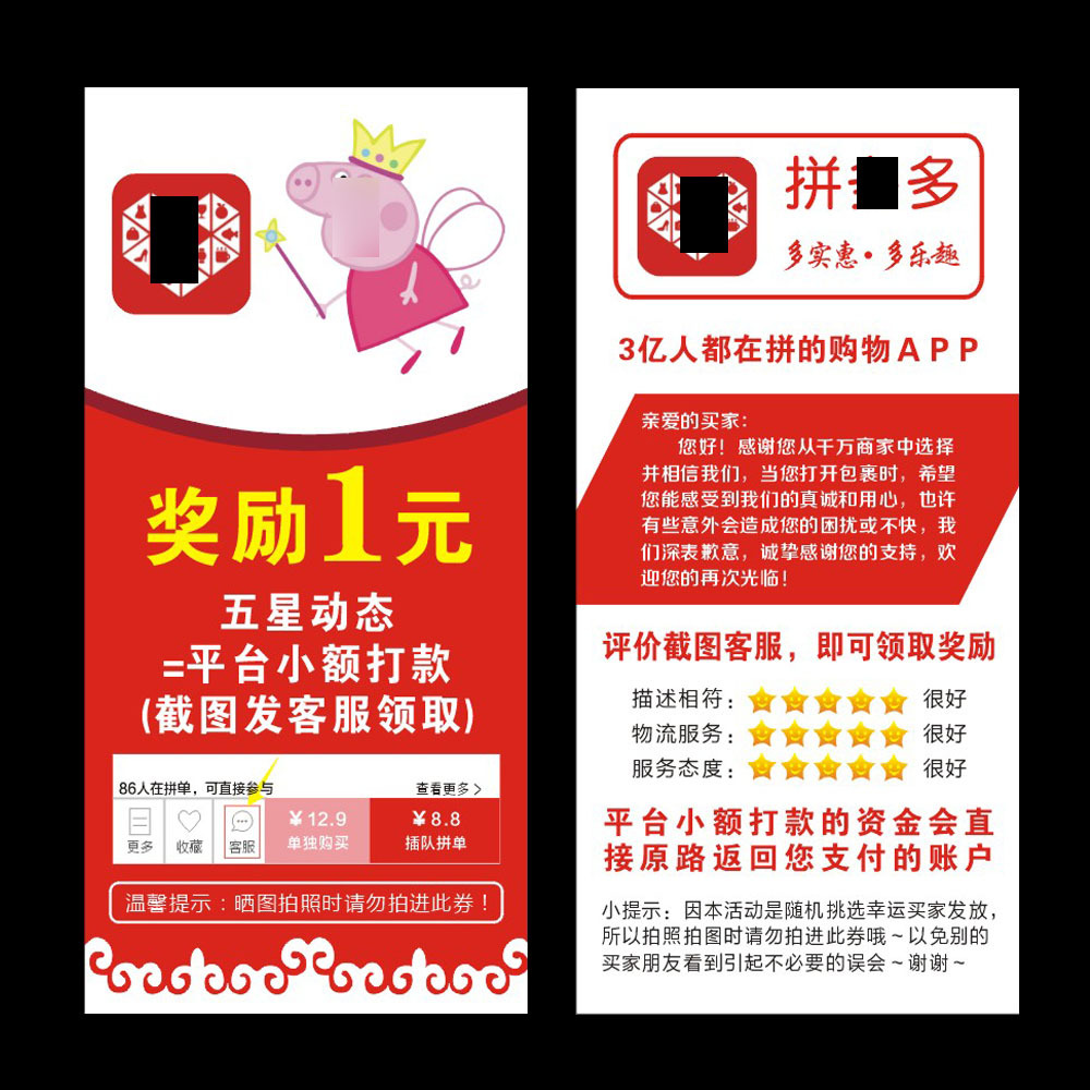 小猪佩琪淘权益