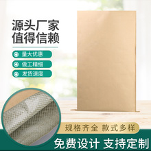 纸塑复合袋定制加厚印刷化工工程塑料牛皮编织袋定做覆膜防潮纸袋