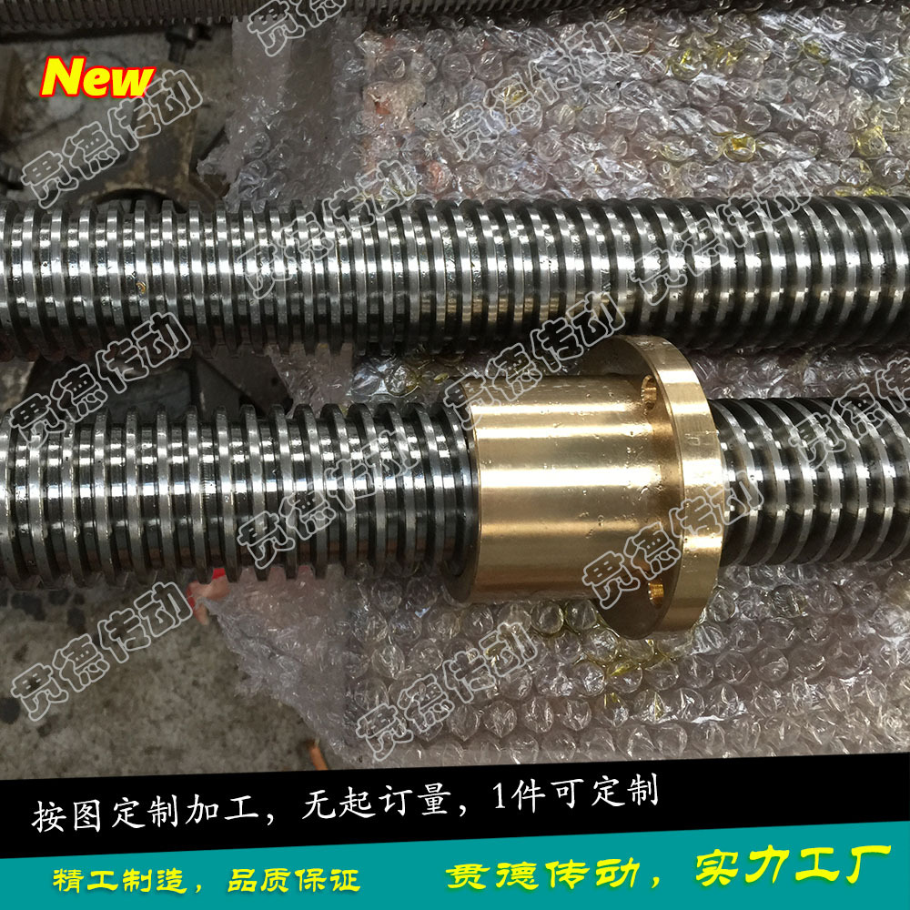 丝杠大导程丝杆非标加工梯形丝杆螺母Tr50-60-70-80-90