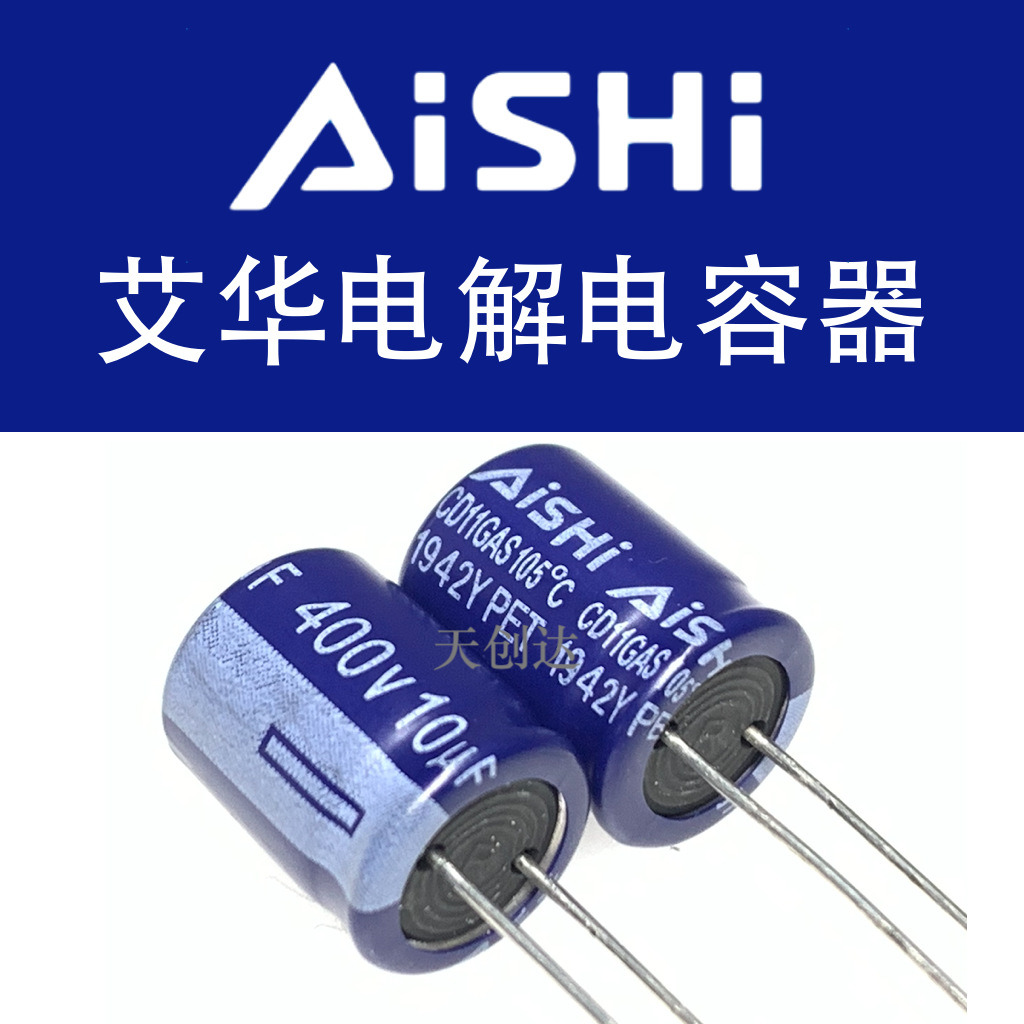 代理艾华电解电容 10uF 400V 10x20 CD11GAS 原装 EGW2GM100G20OT
