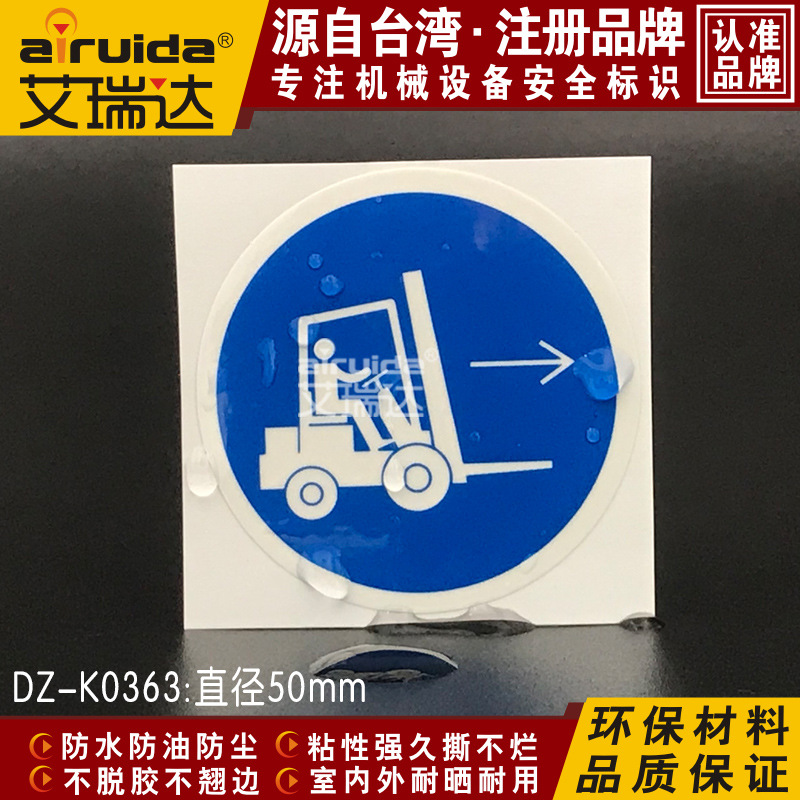 艾瑞达叉车操作警示提示标识向右移动标志机械设备不干胶DZ-K0363
