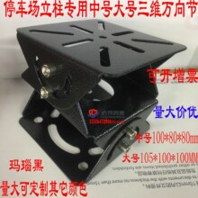 监控三维万向节中/大号双层鸭嘴 停车场立柱专用玛瑙黑三维万向节
