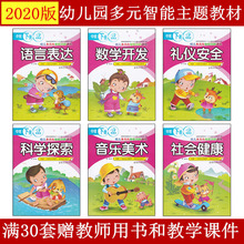 6册幼儿多元化智能创新课程 幼儿园五大领域教材小中大学前班下册