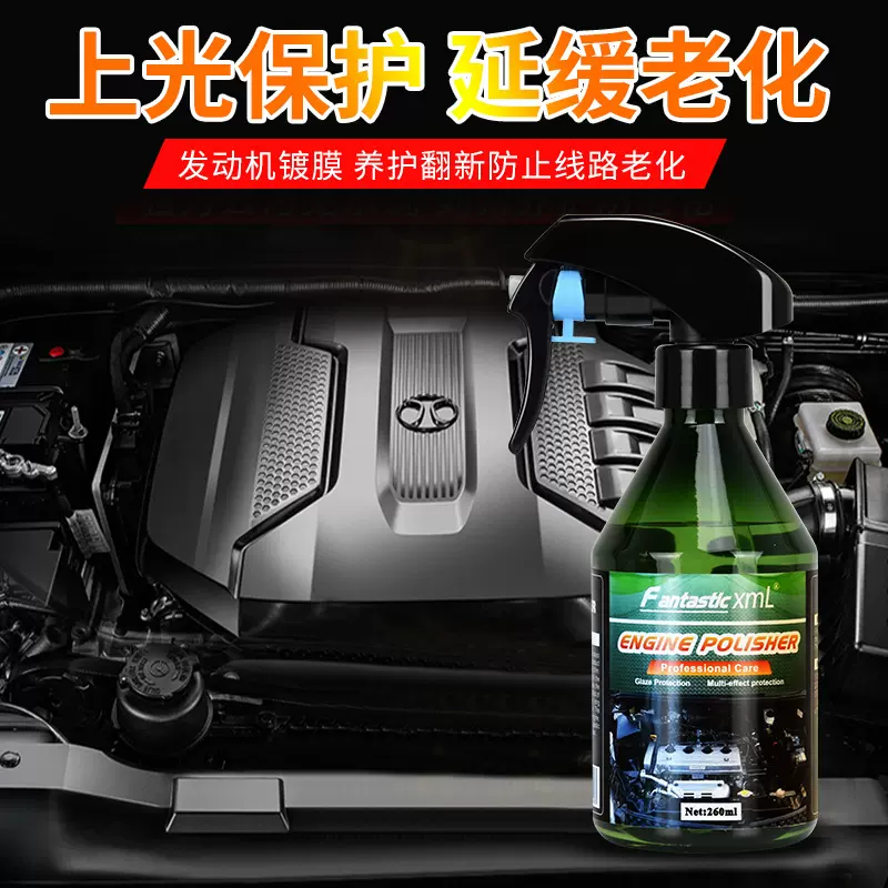 汽车发动机镀膜 发动机舱保护剂上光养护防尘纳米抗磨剂 跨境批发