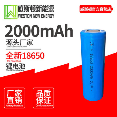 厂家直销18650锂电池2000MAH移动电源太阳能路灯电池组专用电池