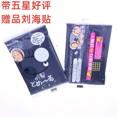 淘宝赠品小礼品批发 刘海固定无痕发帖 魔法贴 刘海贴 头饰|ru