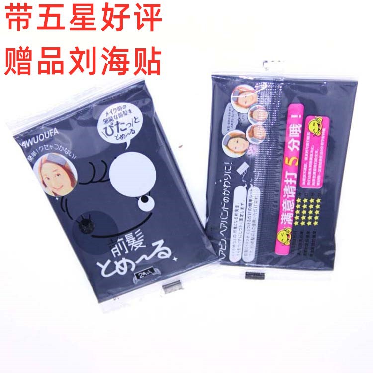 淘宝赠品小礼品批发 刘海固定无痕发帖 魔法贴 刘海贴 头饰|ru