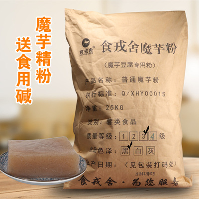 黑三级魔芋精粉25kg 黑魔芋豆腐原料代餐 农贸菜市专用粉散装批发