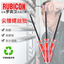 罗宾汉RUBICON 182A尖锥螺丝刀  起子螺丝批 改锥锥子 打孔工具