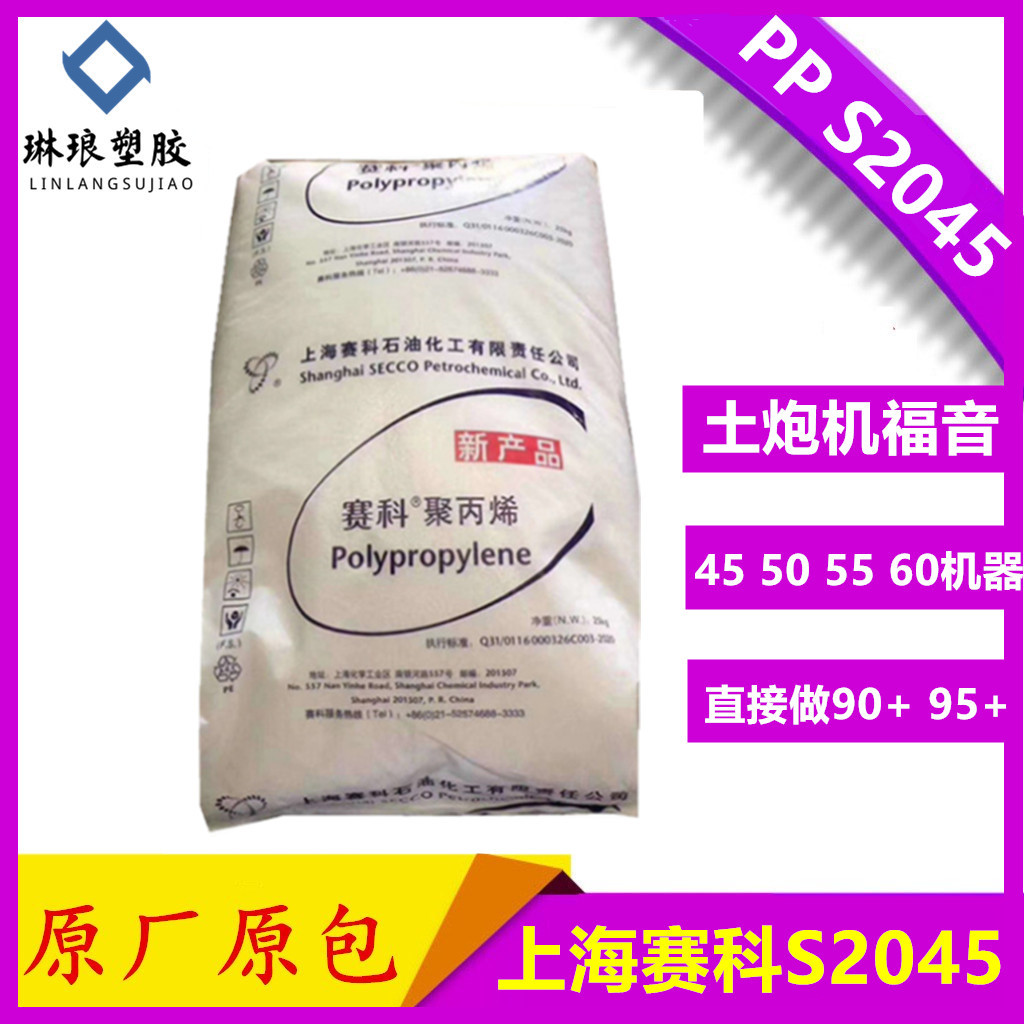 上海赛科 PP熔喷料无纺布原料 S2045 针对性45 50 55 60机器过95+