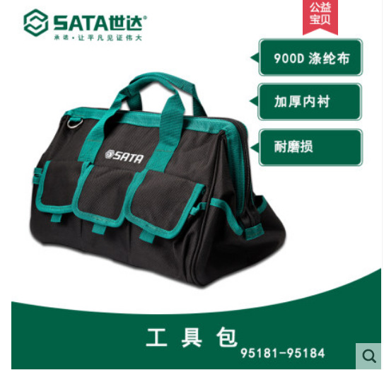 SATA世达工具箱式工具包耐磨防水拎背包95181/95182/95183/95184