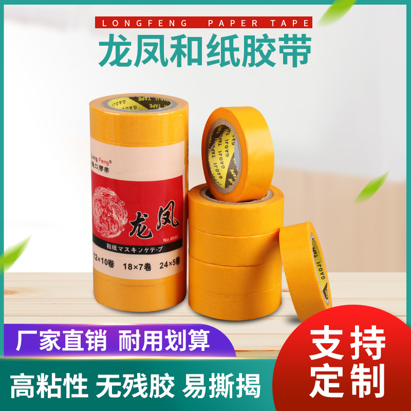 黄色和纸胶带高粘纸带不留胶分色胶带友日久7388喷漆小纸芯黄纸