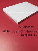 厂家批发PVC板 8mm结皮板 高密度板广告装饰板雕刻裁形板展柜专用