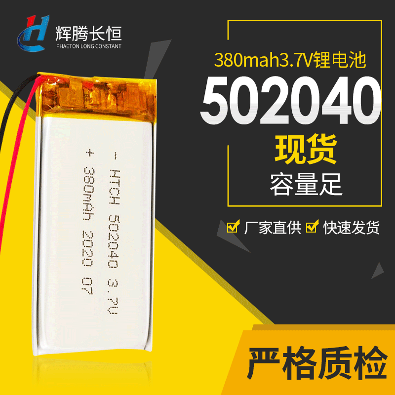 502040聚合物锂电池 380容量批发充电电池3.7V502040锂电池聚合物