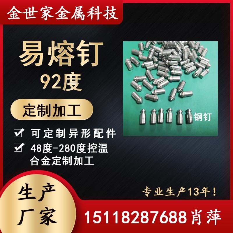 75度70℃易熔钉 低熔点 控温 易融化金属 锡铋合金 低温 异型加工