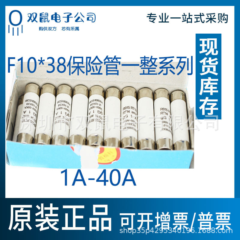 R015熔断器10*38陶瓷10X38mm保险丝管RT18 0.5A4A8A20A25A40A系列