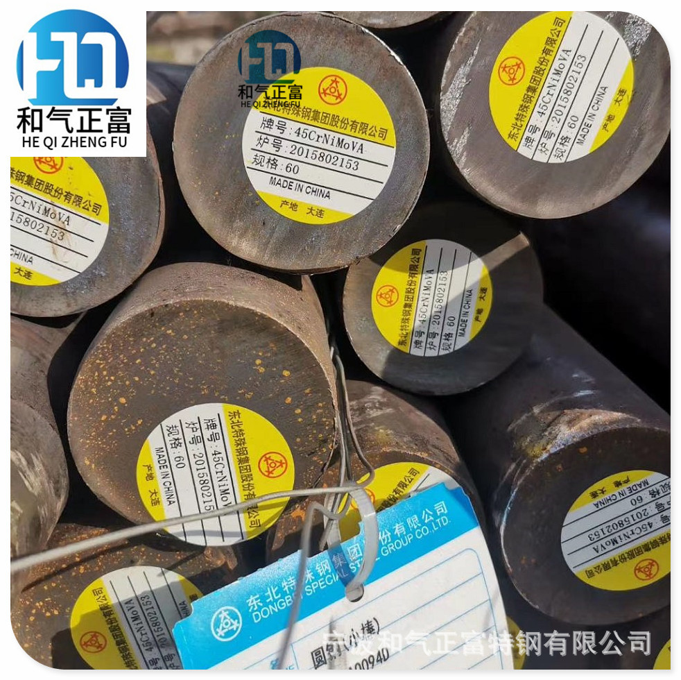 供应大冶45CrNiMoV低合金超高强度钢 抚顺特钢45CrNiMoVA圆钢