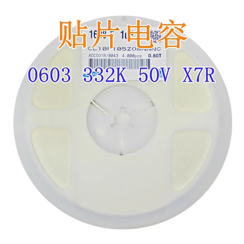 电容0603 3.3NF 332K 50V X7R 10% 贴片陶瓷电容器 电子元件配单
