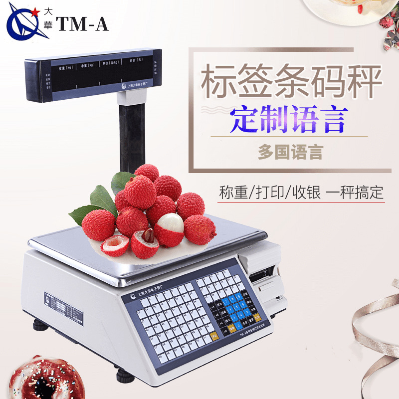 大华TM-A标签秤超市零食店商场肉菜市场称重标签贴标