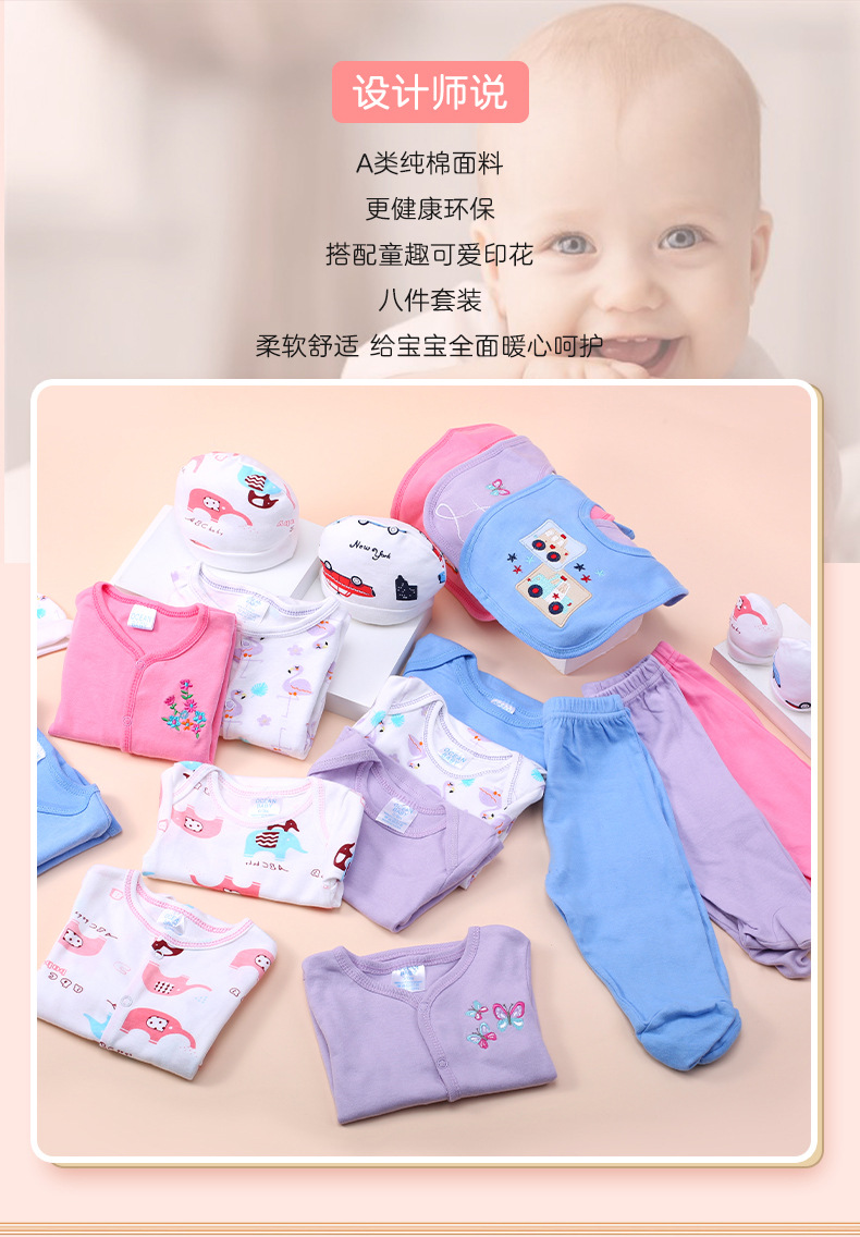 婴儿八件套_02.jpg