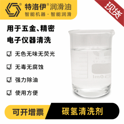 碳氢清洗剂超声波碳氢清洗剂金属电气设备保护剂电子仪器清洗剂|ms