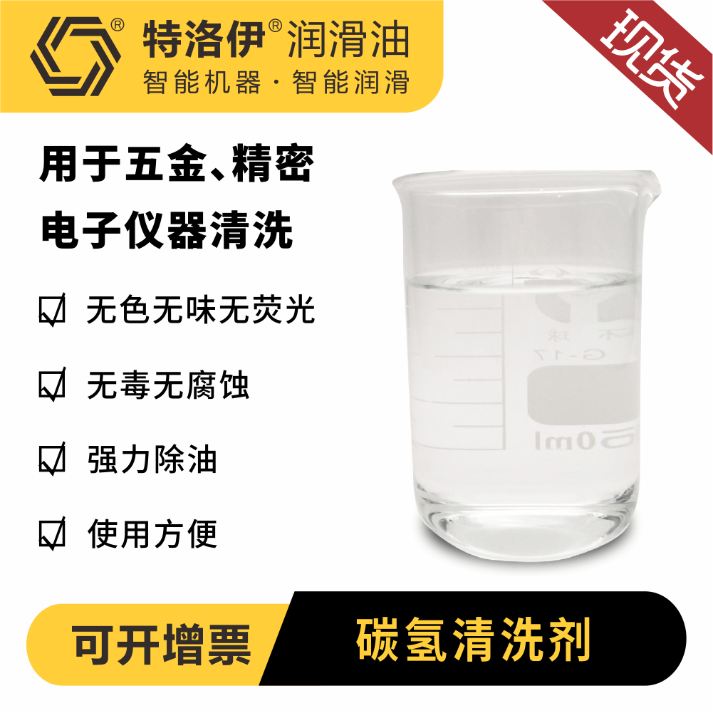 碳氢清洗剂超声波碳氢清洗剂金属电气设备保护剂电子仪器清洗剂|ms