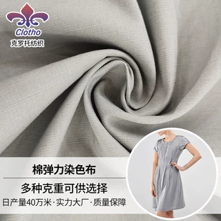夏季平纹棉弹力染色布 衬衫连衣裙透气面料 长车染休闲装染色面料