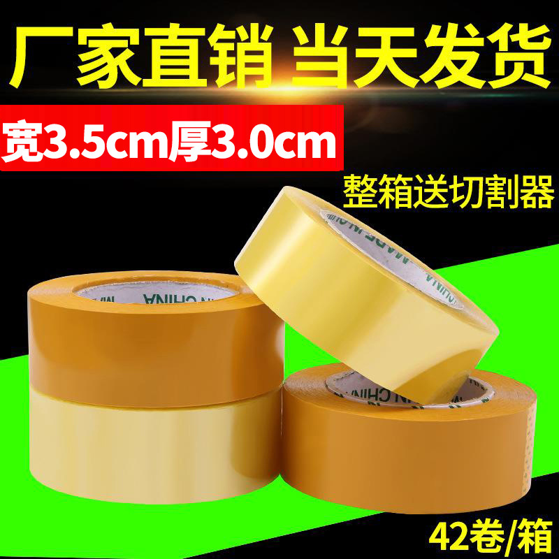 胶带批发 透明胶带宽3.5cm厚3.0cm封箱胶带打包封口胶纸