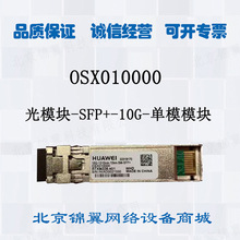 万兆光模块 SFP+万兆10G单模 光纤模块10kmLC