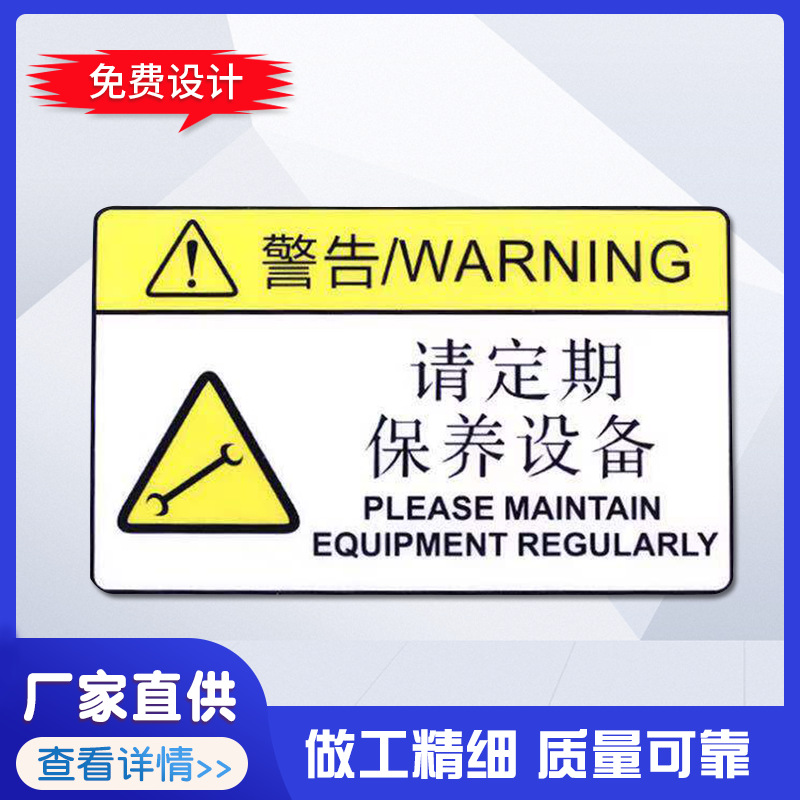 PVC警示警告标志标牌 车间施工地厂生产提示标示贴 机械设备行业