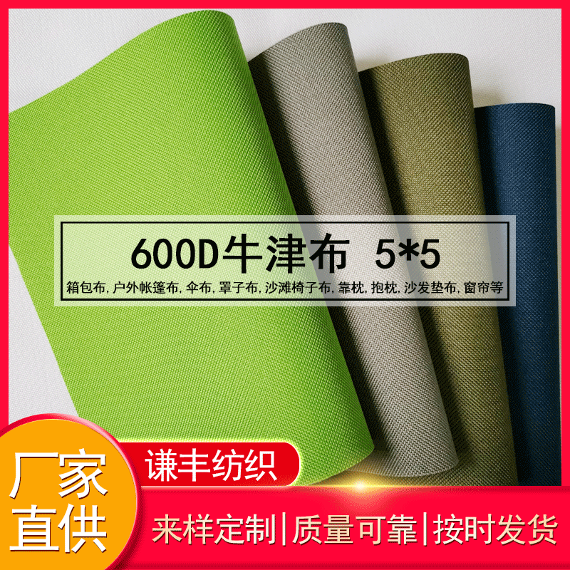 600D牛津布箱包布面料5*5染色纯色面料复合PVC涂层
