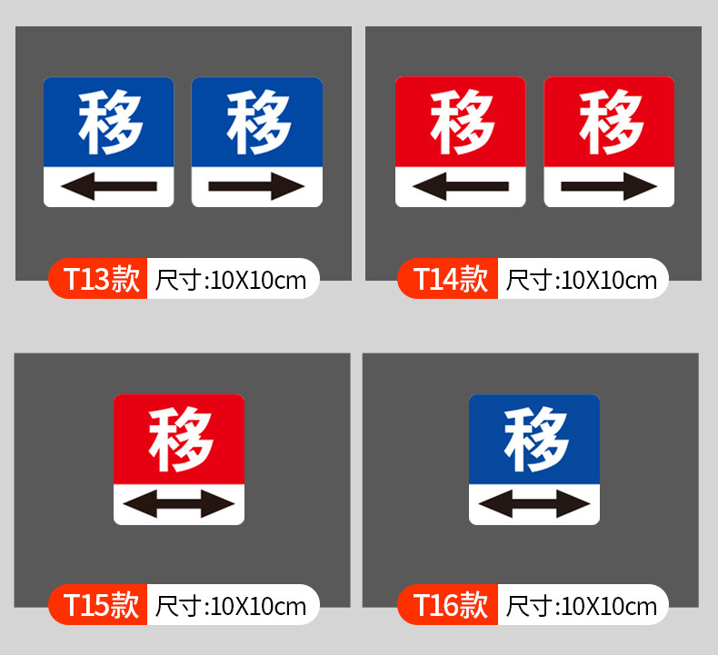 推拉温馨提示牌