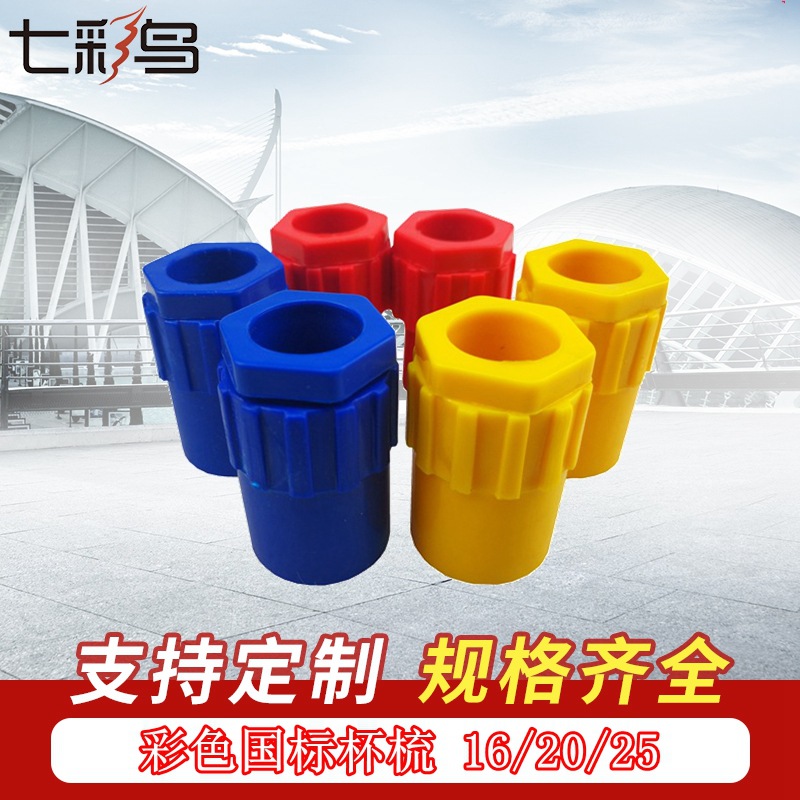 PVC国标管件电工管红蓝彩色家装配件 16杯梳20接头25锁头加长加厚|ms