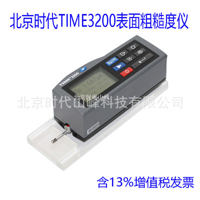 北京时代之峰TIME3200表面粗糙度 粗糙度测量仪粗糙度测试仪|ms