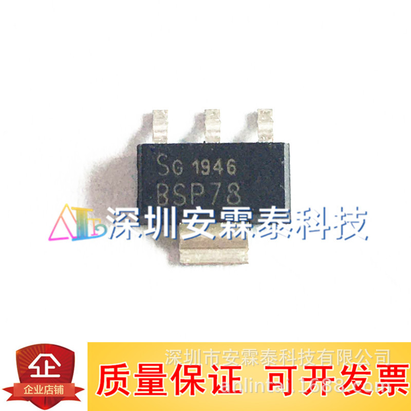 BSP78 SOT-223 42V/3A 汽车电脑板电源保护芯片 电桥驱动器