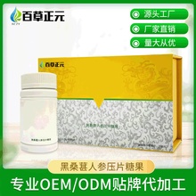 黑桑葚人参压片糖果30g 可oem贴牌代加工片剂咀嚼片批发厂家直供