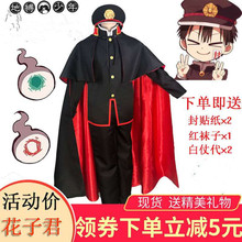 地缚少年花子君cos服 八寻宁宁cos服cospaly服装厂家直销批发