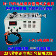 12V24V36V48V60V72V电池容量检测仪 25A串联锂电池组放电仪