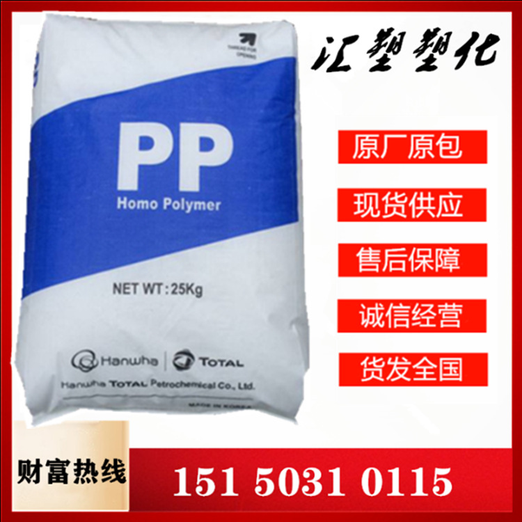 PP 韩国韩华道达尔 HR100 板材级 中空吹塑 硬度好 塑料瓶 PP管