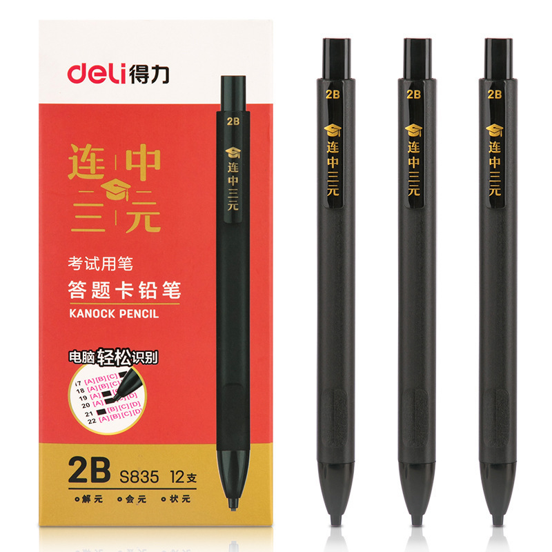 DL品牌S835答题卡考试用笔2B自动铅笔碳黑读卡电脑涂卡笔填涂笔|ms