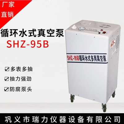 SHZ-95B防腐不锈钢型 五抽头立式循环水式真空泵循环水真空泵