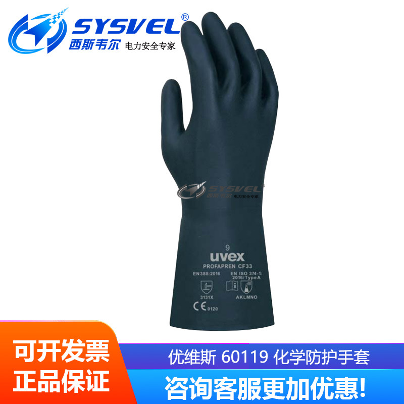 UVEX优维斯NBR涂层CF33防酸碱棉内衬机械化工汽车防化手套60119