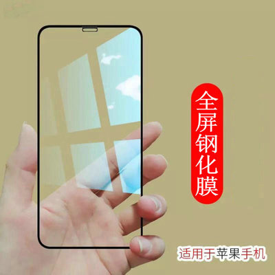 苹果12 pro全屏钢化膜iPhone11丝印X S手机贴膜11promax适用XR